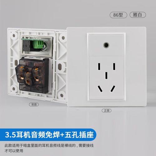 3.5mm耳机音频带10A五孔电源插座 音频直插与3.5mm音频插座全解析